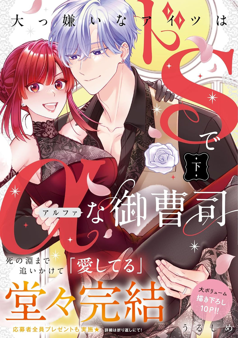Daikkirai na Aitsu wa Do S de Alpha na Onzoushi Part 2