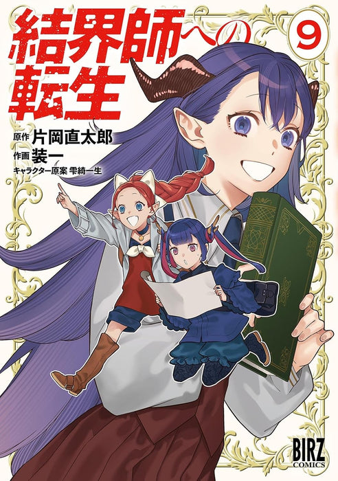 Reborn as a Barrier Master (Kekkaishi e no Tensei) 9