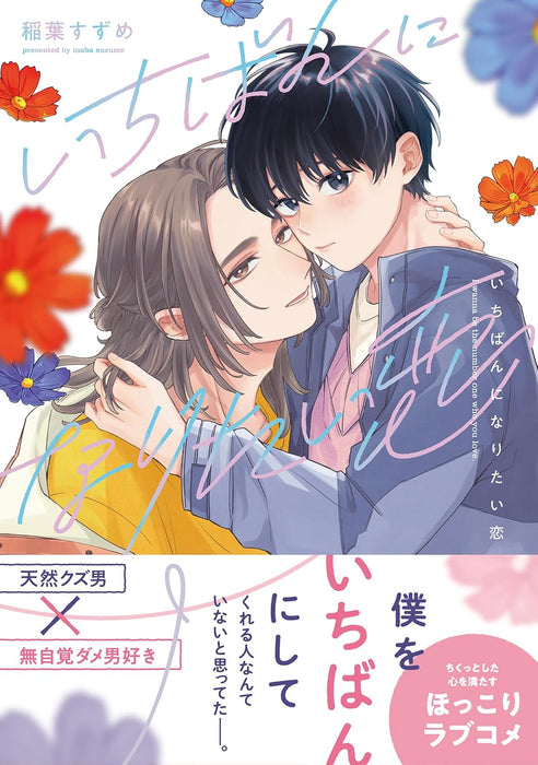 Ichiban ni Naritai Koi