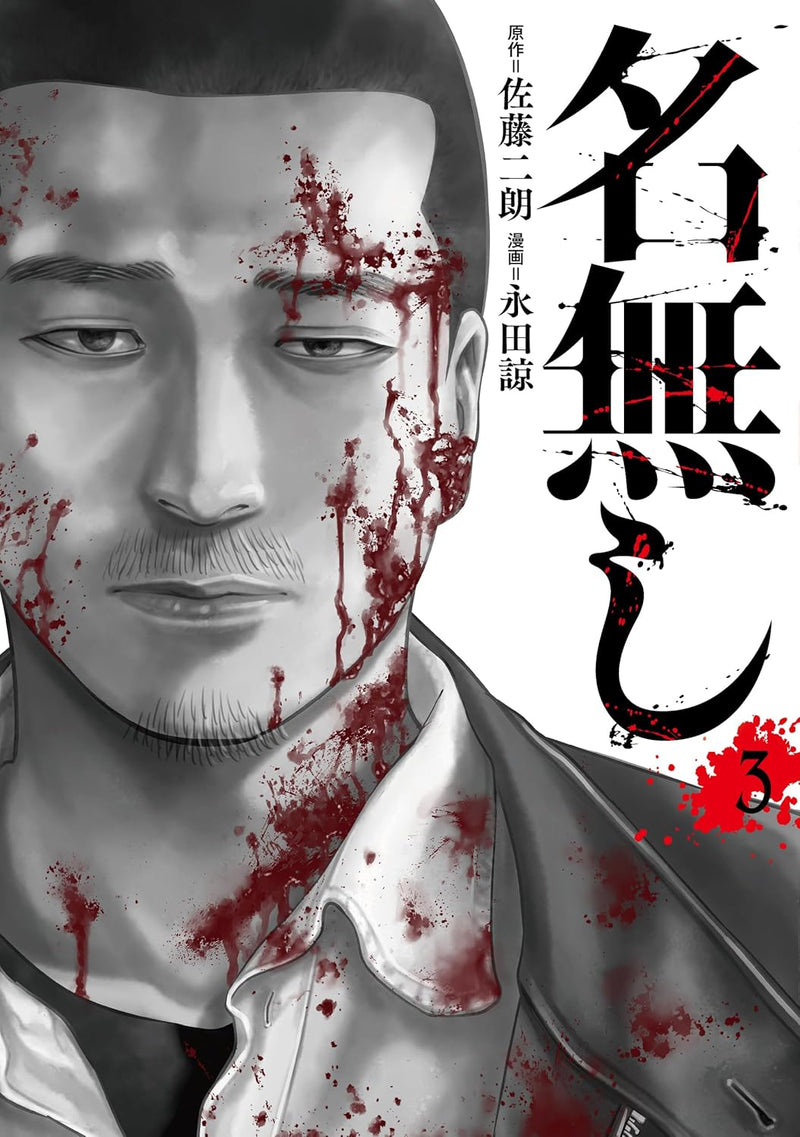 Nanashi 3