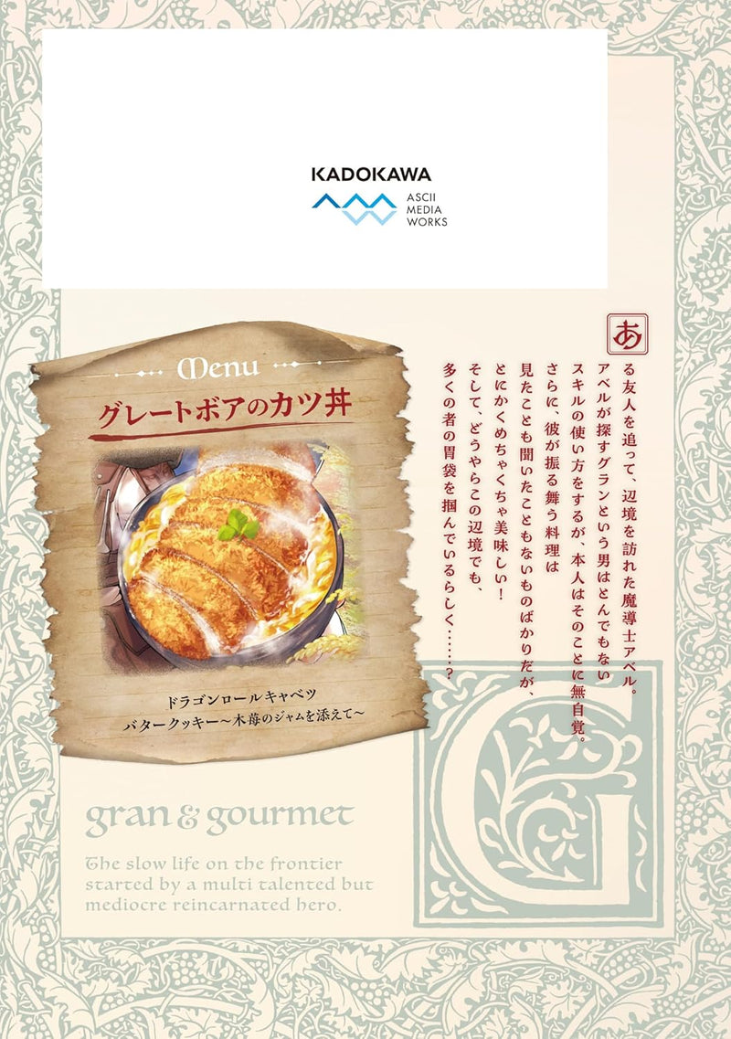 Guran & Gurume 2 - Kiyou Binbou na Tensei Yuusha ga Hajimeru Henkyou Slow Life -