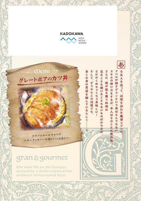 Guran & Gurume 2 - Kiyou Binbou na Tensei Yuusha ga Hajimeru Henkyou Slow Life -