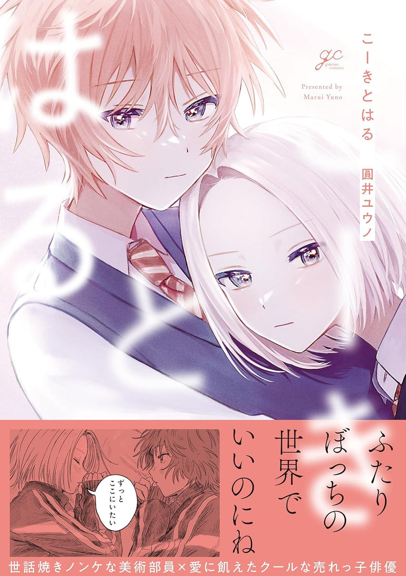Kooki to Haru