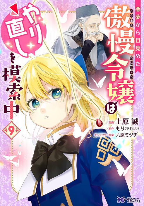 Akumu kara Mezameta Gouman Reijou wa Yarinaoshi wo Mosakuchuu 9