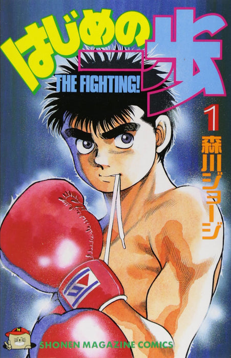 Hajime no Ippo 1