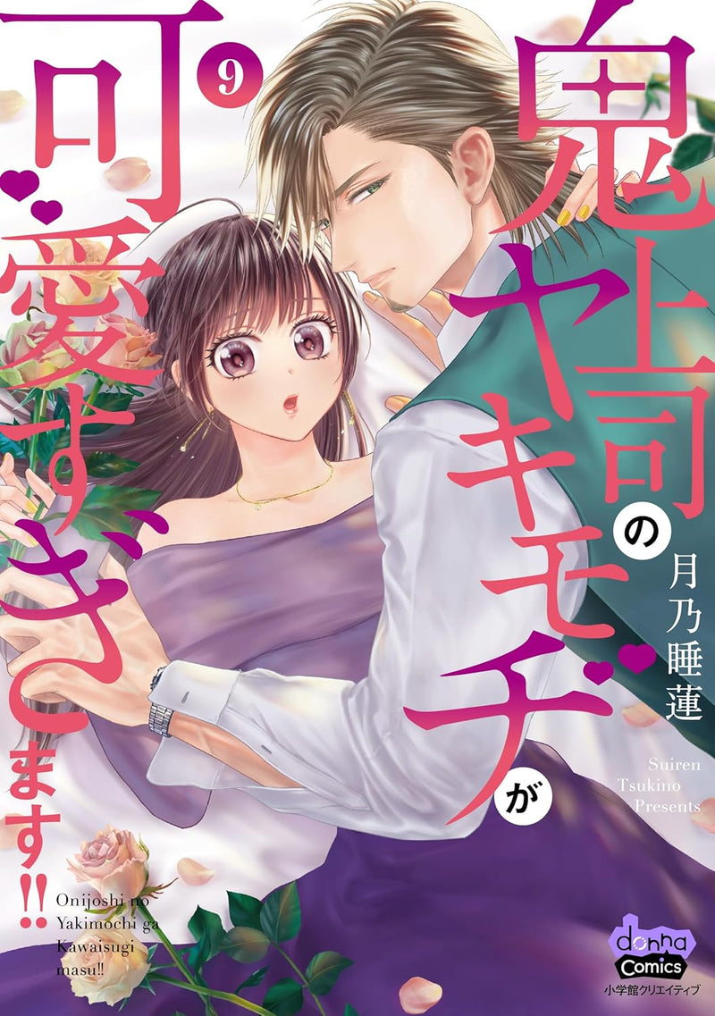 Onijoushi no Yakimochi ga Kawaisugimasu!! 9