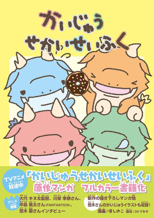 Kaijuu Sekai Seifuku