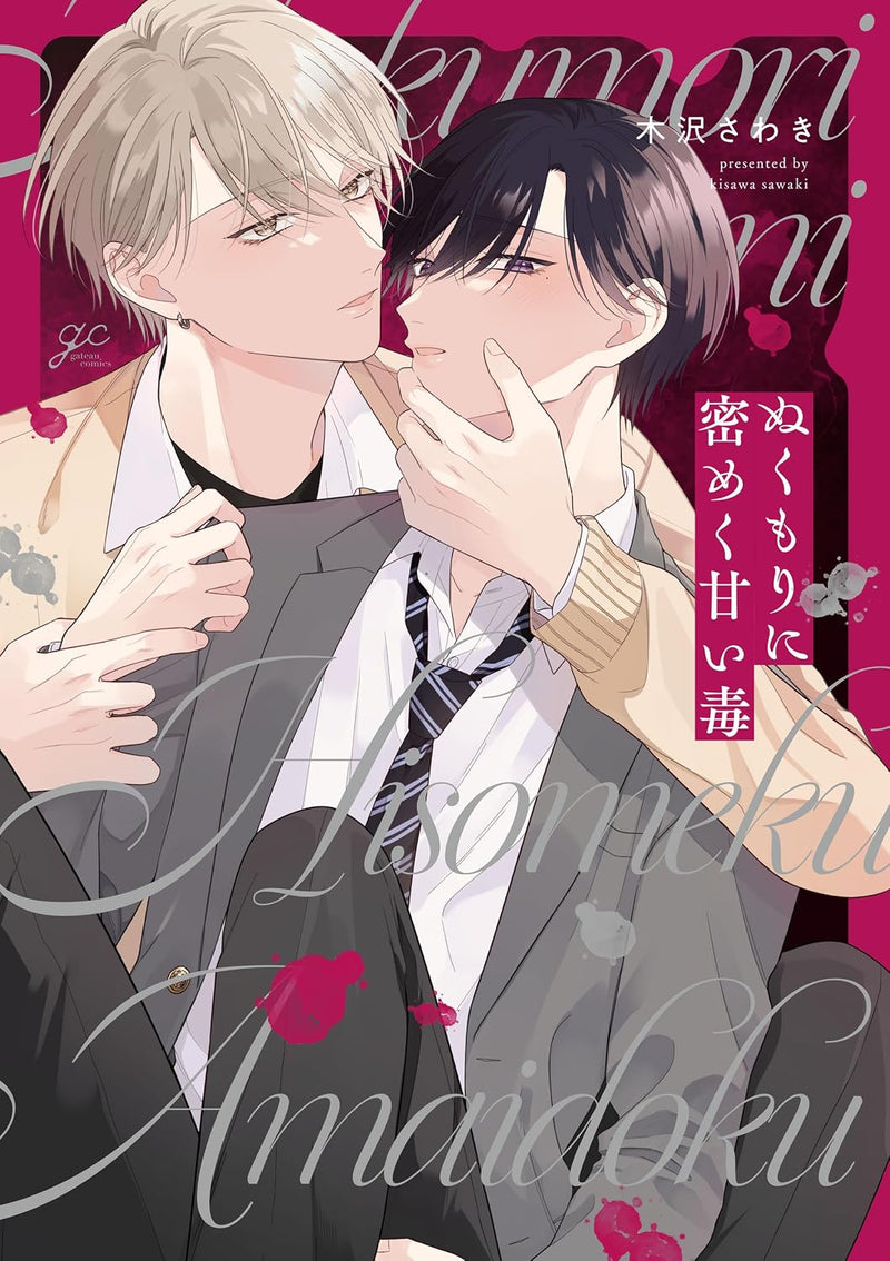 Nukumori ni Hisomeku Amai Doku