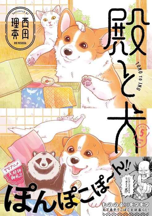 Tono to Inu 5