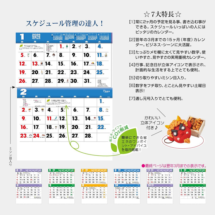 Todan 2025 Wall Calendar Color 2-Month Memo (Perforated 15 Months) 53.5 x 38cm TD-30945