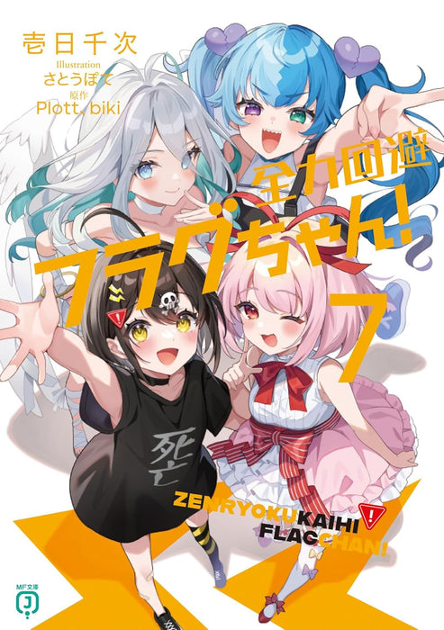 Zenryoku Kaihi Flag-chan! 7 (Light Novel)