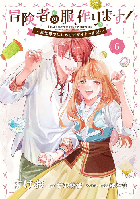 Boukensha no Fuku, Tsukurimasu! 6 - Isekai de Hajimeru Designer Seikatsu -