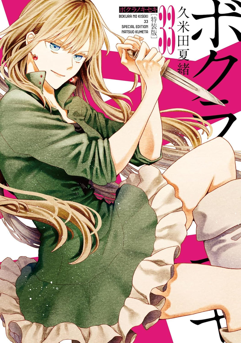 Bokura no Kiseki 33 Special Edition