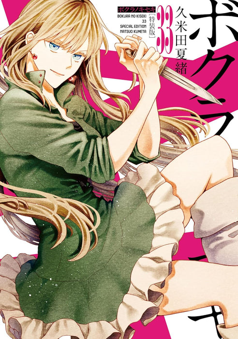 Bokura no Kiseki 33 Special Edition