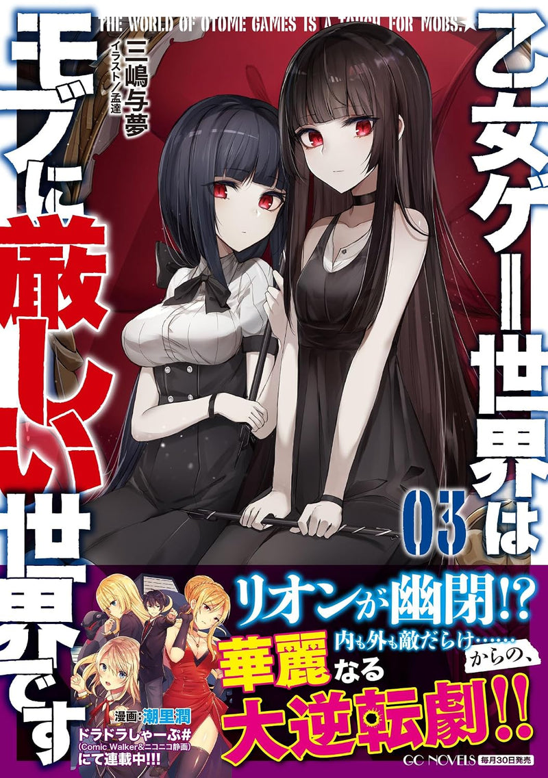 Trapped in a Dating Sim: The World of Otome Games is Tough for Mobs 3 (Light Novel)
