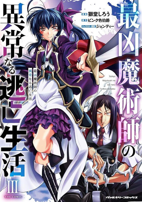 Saikyou Majutsushi no Ijou naru Toubou Seikatsu The Comic 3