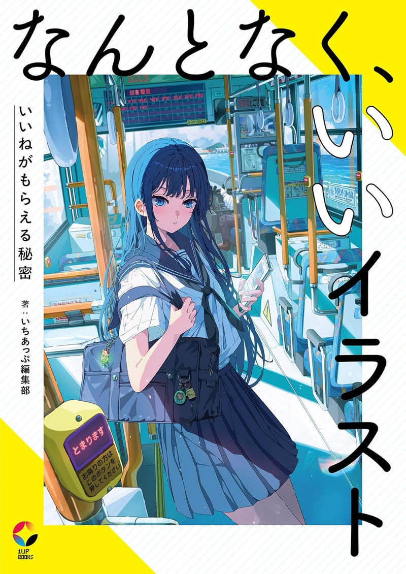 Nantonaku, Ii Ilustration Iin ga Moraeru Himitsu