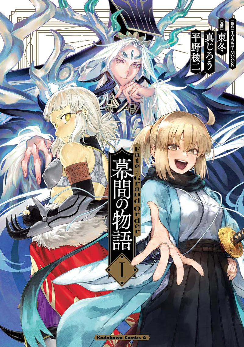 Fate/Grand Order Makuai no Monogatari I