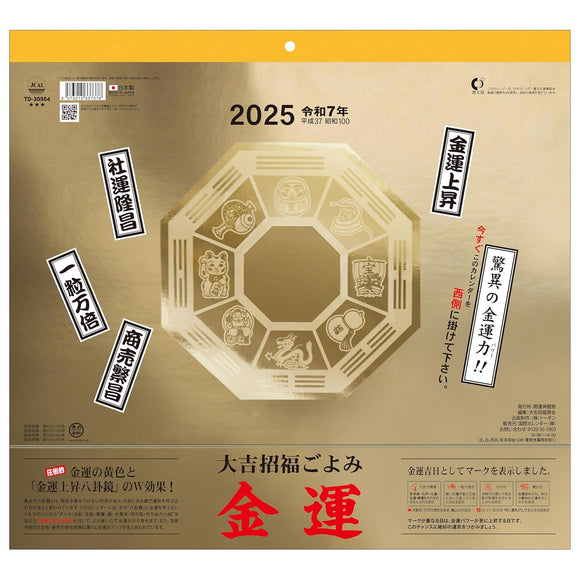 Todan 2025 Wall Calendar Economic Fortune Calendar 35.7 x 38cm TD-30964