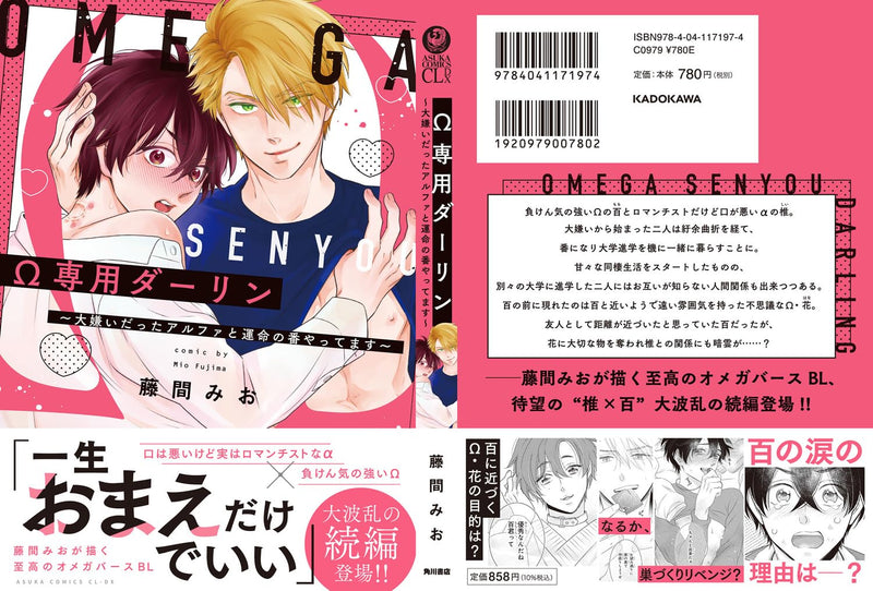 Omega Senyou Darling - Daikirai Datta Alpha to Unmei no Tsugai Yattemasu -