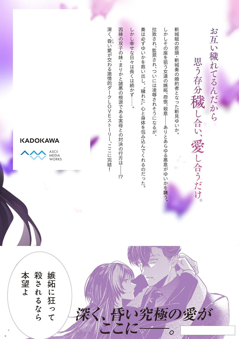 Mahou no I Land COMICS Dekiai Part 2