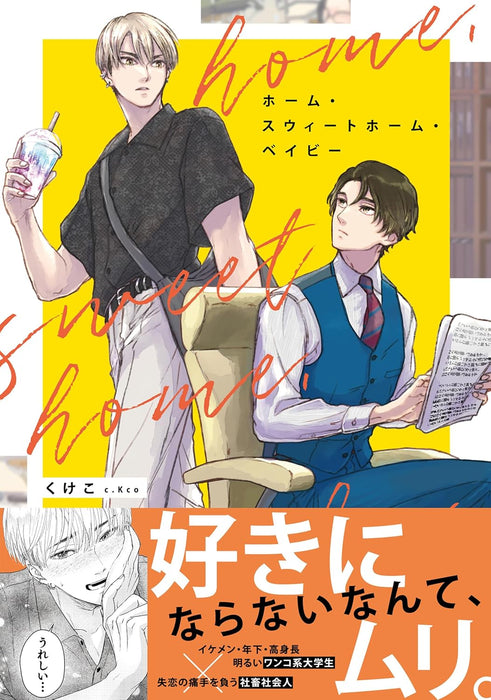 Home Sweet Home Baby