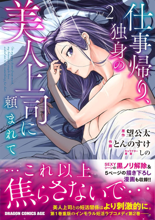 Shigoto Gaeri, Dokushin no Bijin Joushi ni Tanomarete 2