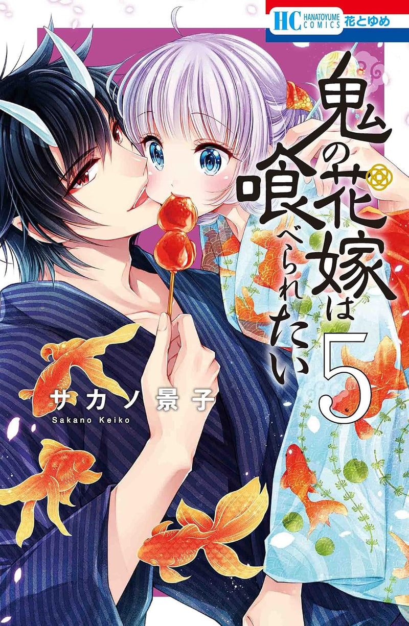 Oni no Hanayome wa Taberaretai 5