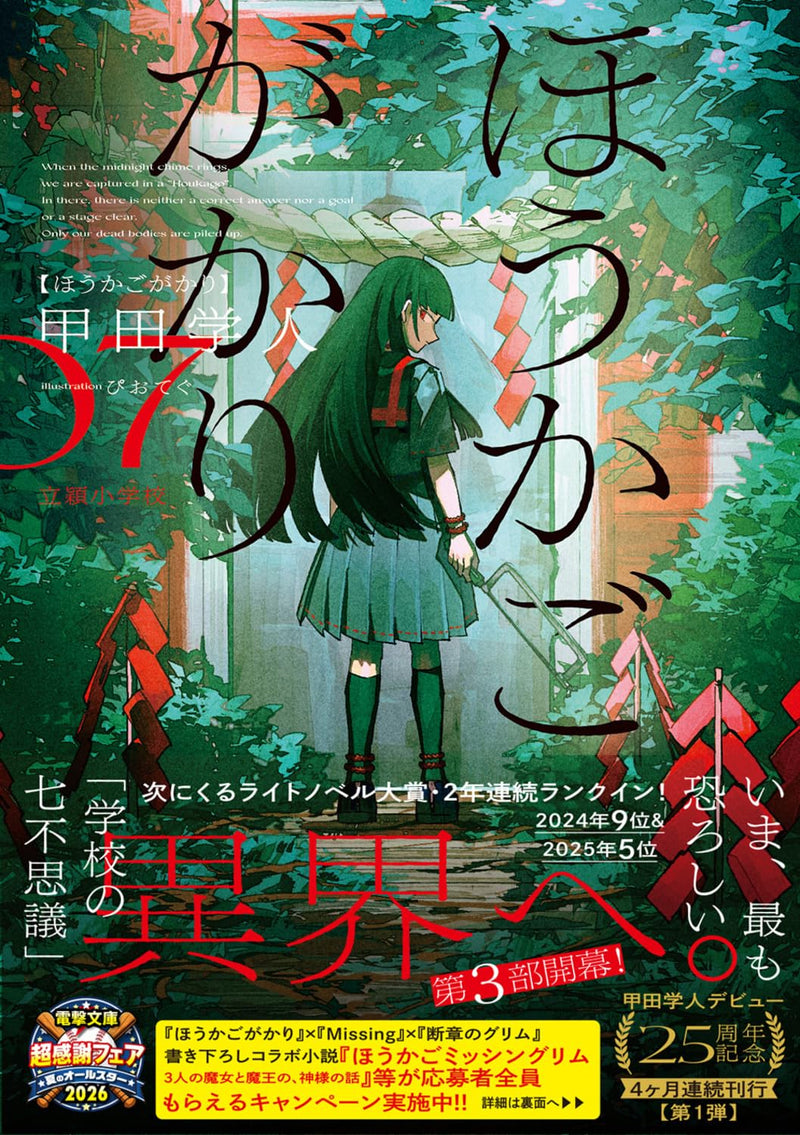 Houkagogakari 7 (Light Novel)