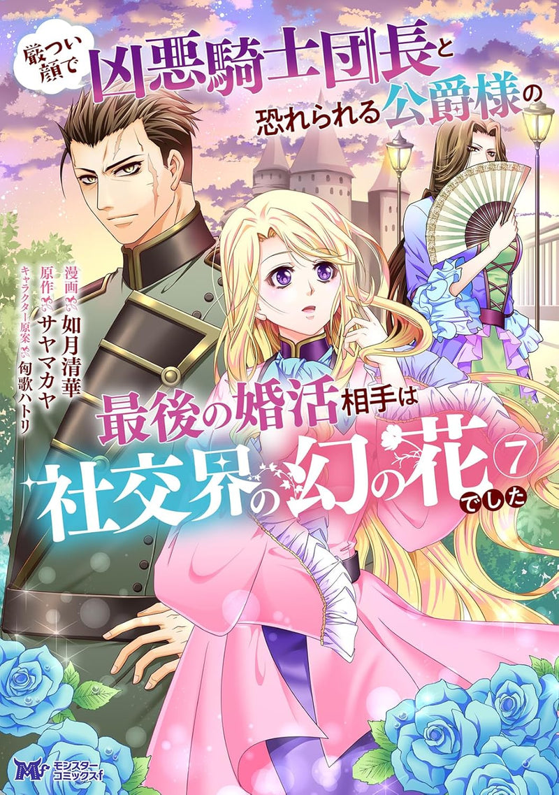 Ikatsui Kao de Kyouaku Kishi Danchou to Osorerareru Koushaku-sama no Saigo no Konkatsu Aite wa Shakoukai no Maboroshi no Hana deshita 7