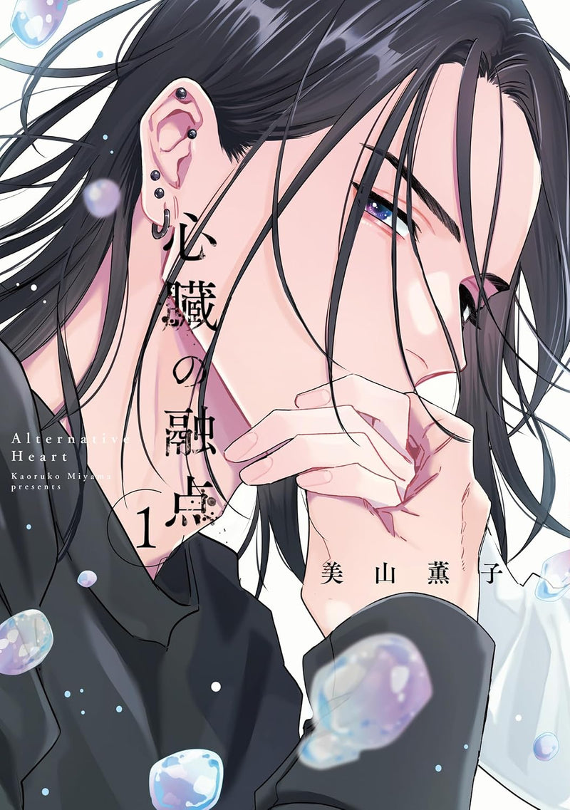 Shinzou no Yuuten 1