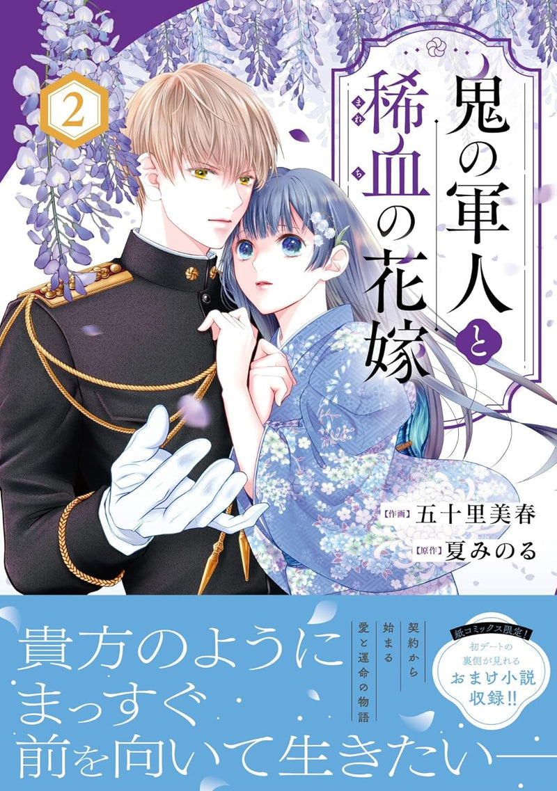Oni no Gunjin to Marechi no Hanayome 2