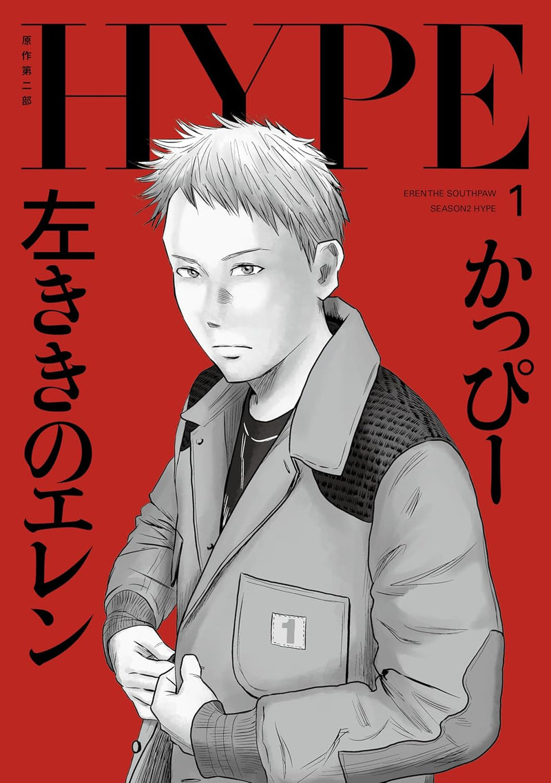 Eren the Southpaw (Hidarikiki no Eren) HYPE 1