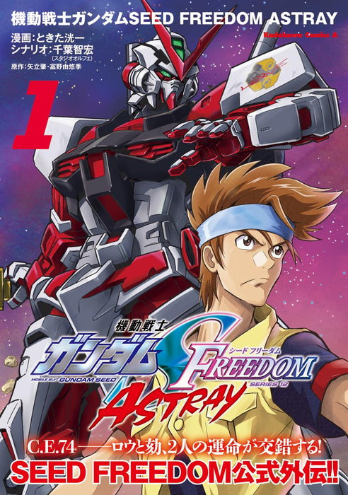 Mobile Suit Gundam SEED FREEDOM ASTRAY 1