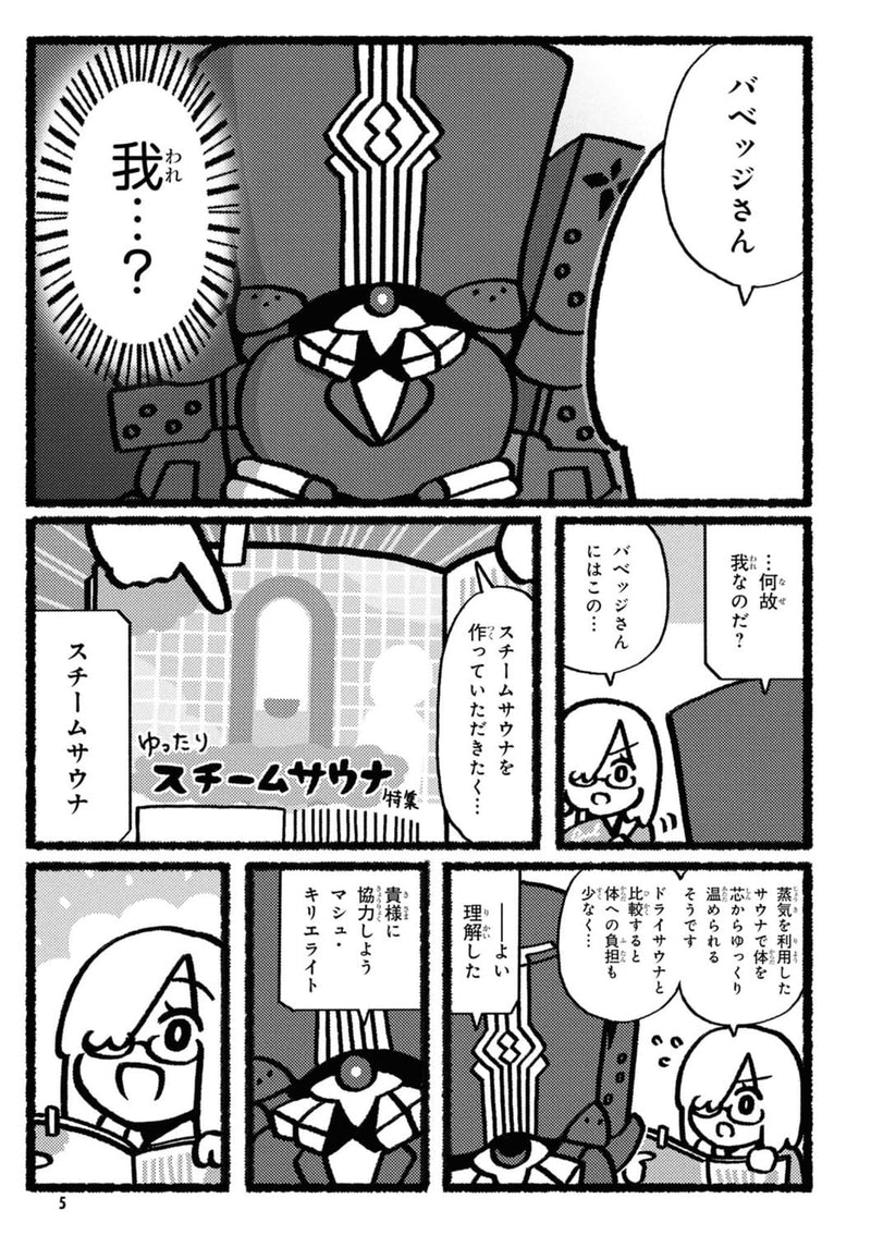 Fate/Grand Order Fujimaru Ritsuka wa Wakaranai 7