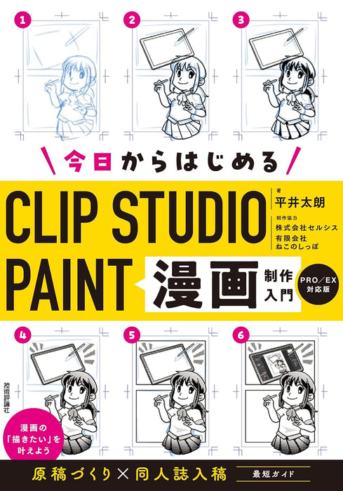 Getting Started with CLIP STUDIO PAINT: An Introduction to Manga Creation [Compatible with PRO/EX Versions]