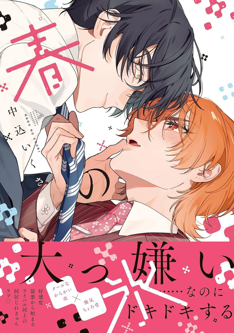 Haru no Kouri