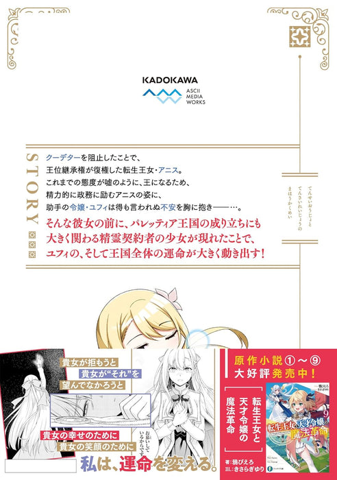 The Magical Revolution of The Reincarnated Princess and The Genius Young Lady (Tensei Oujo to Tensai Reijou no Mahou Kakumei) 7