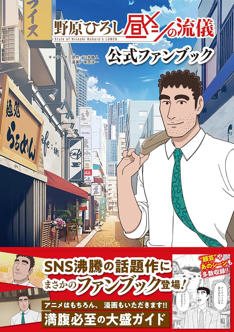 Style of Hiroshi Nohara LUNCH Official Fanbook
