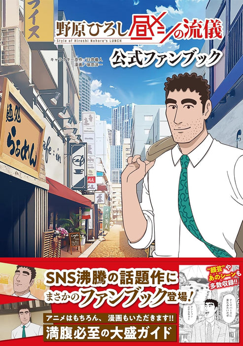 Style of Hiroshi Nohara LUNCH Official Fanbook