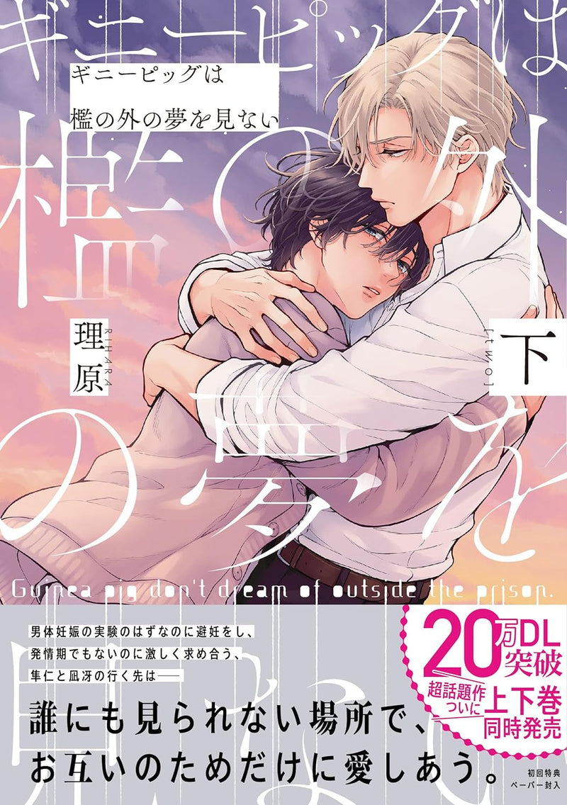 Guinea Pig wa Ori no Soto no Yume wo Minai Part 2