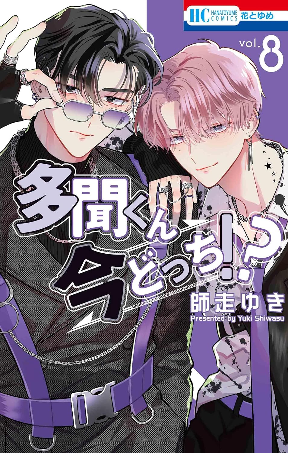 Tamon-kun Ima Docchi!? 8 — Japanese Book Store