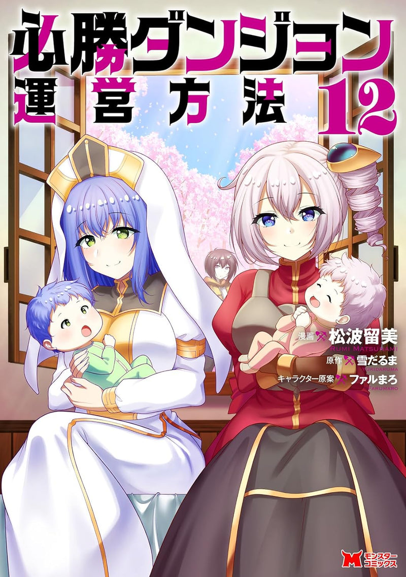 Hisshou Dungeon Unei Houhou 12