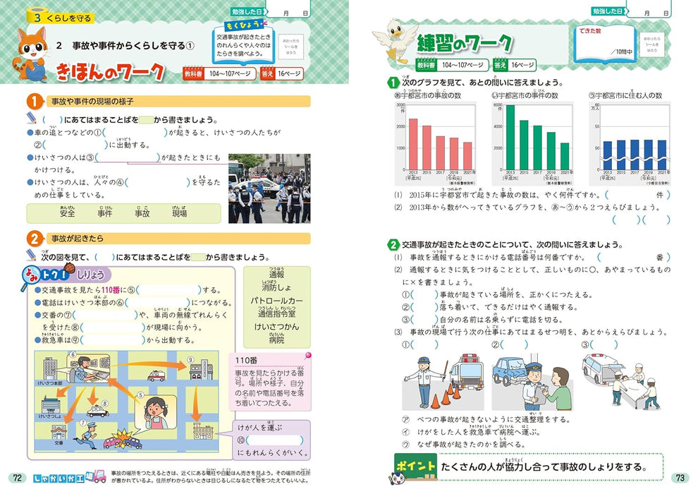 Shougaku Kyoukasho Work Social Studies 3nd Grade Tokyo Shoseki Edition