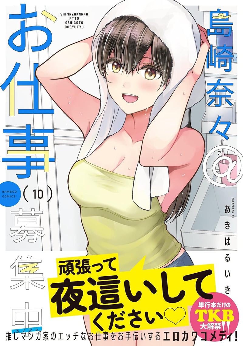 Nana Shimazaki@Looking for Work (Shimazaki Nana@Oshigoto Boshuuchuu) 10