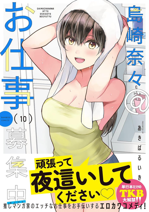 Nana Shimazaki@Looking for Work (Shimazaki Nana@Oshigoto Boshuuchuu) 10