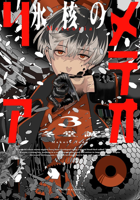 Hyoukaku no Meteoria 3