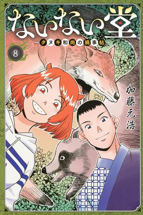 Nainai-dou: Tanuki Oshou no Magagotochou 8