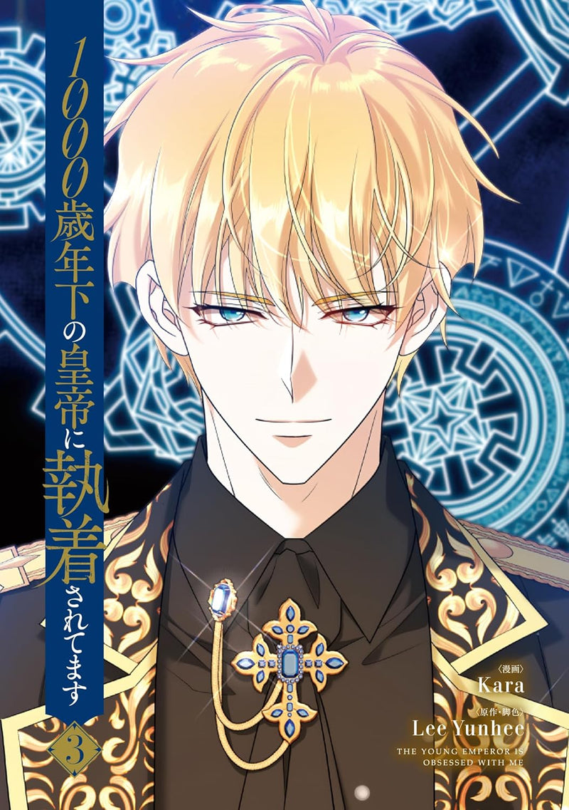 The Young Emperor Is Obsessed with Me (1000-sai Toshishita no Koutei ni Shuuchaku sarete masu) 3