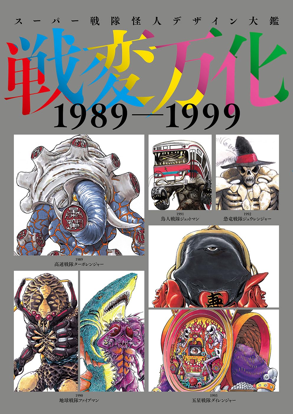 Super Sentai Kaijin Design Encyclopedia Senpen Banka 1989-1999 ...